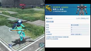 Gundam Battle Gunpla Warfare   Part Gundam Gself atmospheric Pack Type