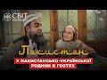 В гости к пакистано-украинской семье: как Наталья из Запорожья привыкала к исламским традициям