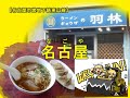 鏡音リン／Zooっといっしょ 木っといっしょ 東山／名古屋市営地下鉄東山線・リニモの…