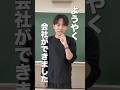 色々あったけど会社ができました#高校 #教師 #起業 #ai先生 #sns運用