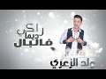 Mounir Weld Zaari Raki Dima Flbal EXCLUSIVE Lyrics Clip منير ولد الزعري راكي ديما فالبال 