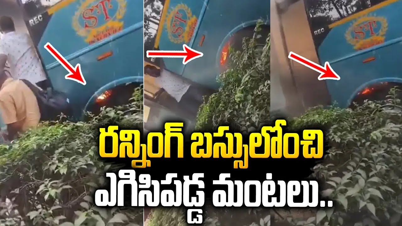 Big Breaking: మరో ప్రైవేట్ బస్సులోంచి మంటలు | Another Private Bus Fire Incident | SMM