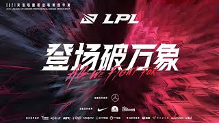 WE VS RNG 精彩集锦 LPL春季赛 第四周 第二局 Highlights LPL Spring competition Fourth week, second inning