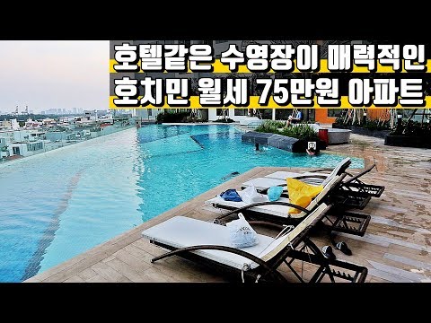 🇻🇳 베트남 호치민 월세 75만원 - 호텔같은 부대시설이 매력적인 The Sun Avenue 3룸 아파트 탐방