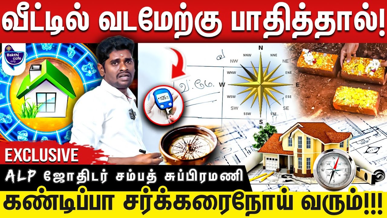 சர்க்கரைநோய் இருக்குறவங்க வீட்டில் வாஸ்துப்படி வடமேற்கு பாதிக்கப்பட்டிருக்கும்.