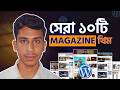 সেরা ১০টি WordPress Blog/Magazine Theme | best free magazine theme for wordpress