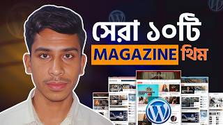 সেরা ১০টি WordPress Blog/Magazine Theme | best free magazine theme for wordpress
