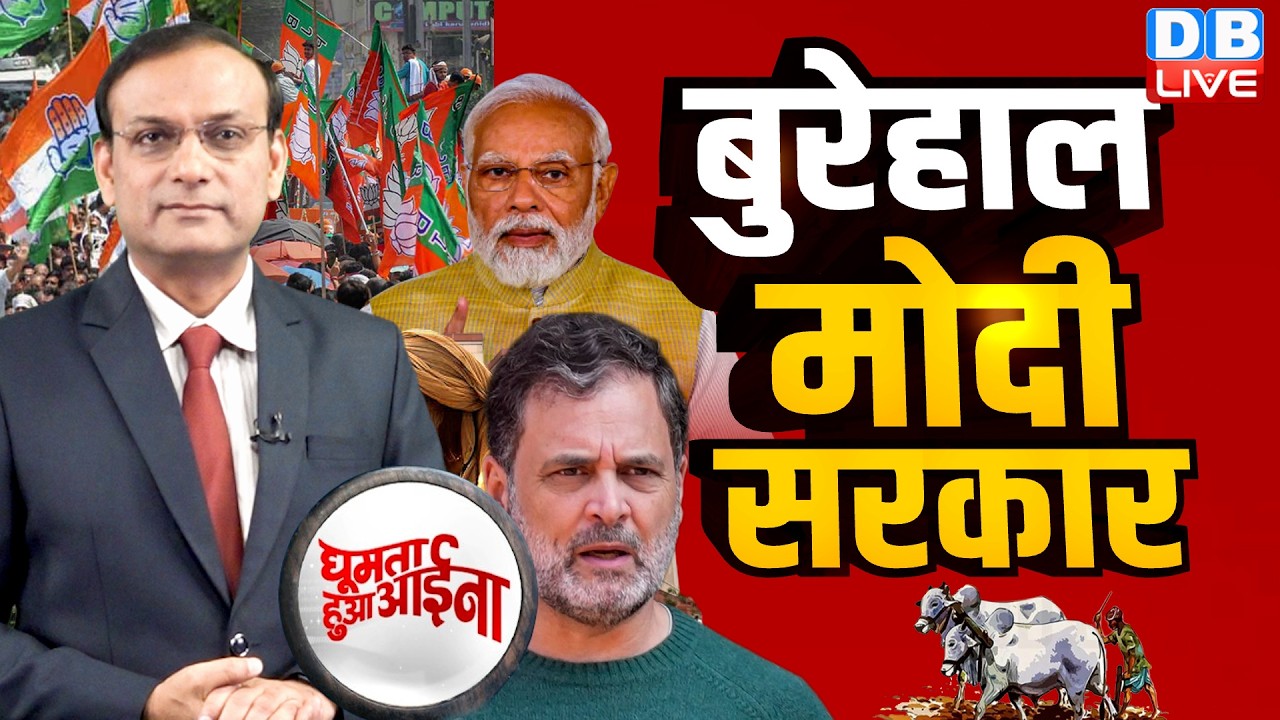 बुरेहाल Modi Sarkar | Rahul Gandhi | Supreme Court | M.M. Naravane | Congress | BJP | #dblive