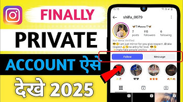 Instagram Private Account dekh sakte ha ya nahi 2025 