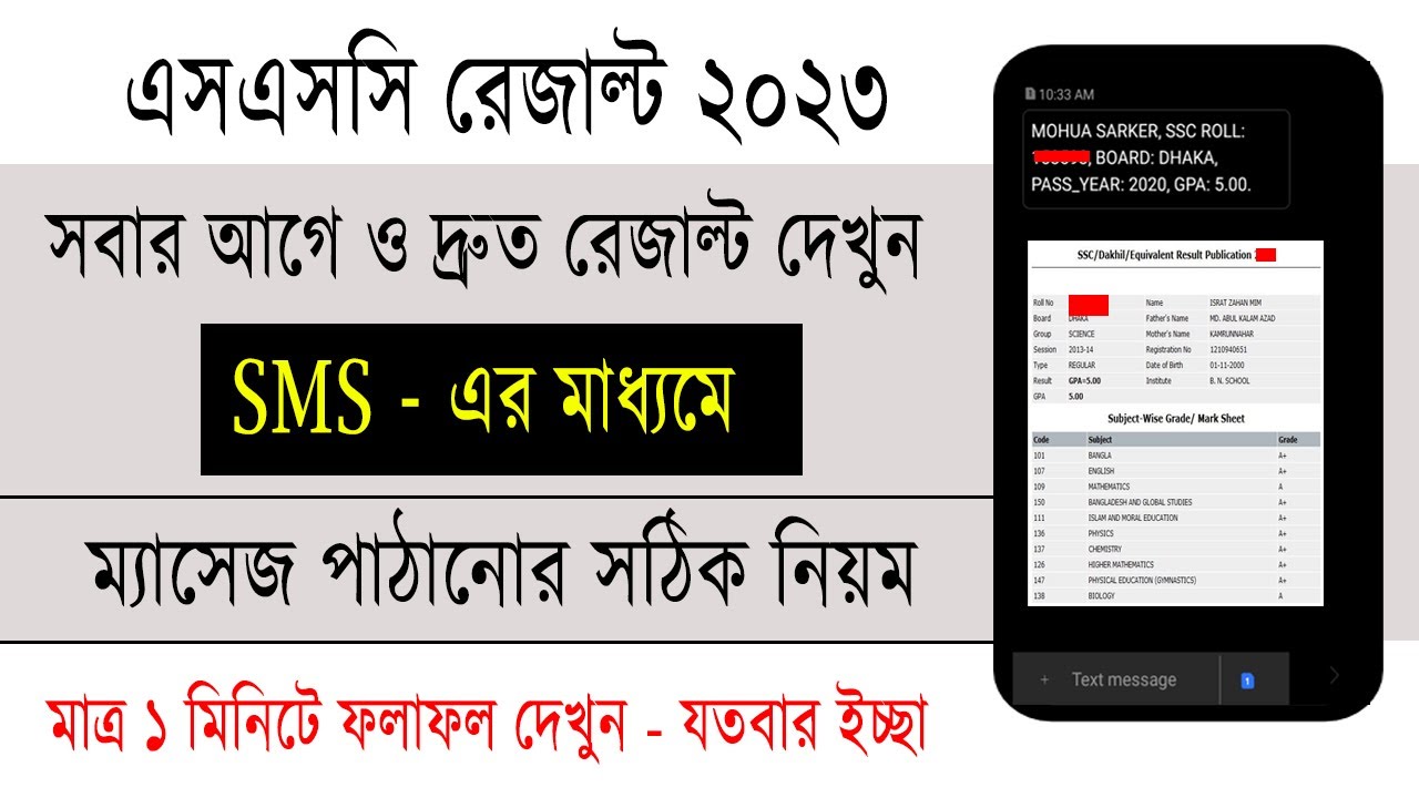 SMS এর মাধ্যমে এসএসসি ২০২৩ রেজাল্ট দেখুন | Check SSC Result 2023 by SMS ...