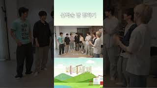 [비티파크] 선착순 방 정하기