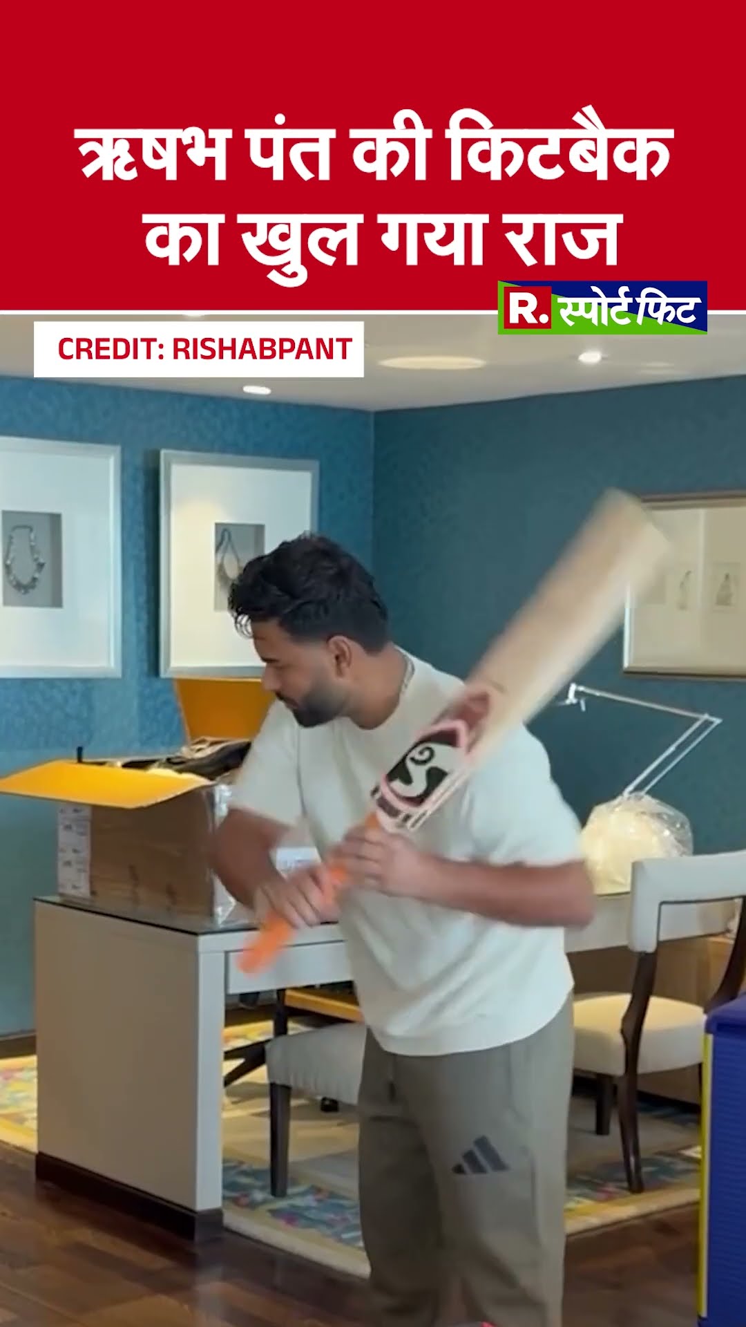 ICC Champions Trophy 2025 के लिए Rishabh Pant के Kitbag में कौन-कौन से बल्ले हैं, Video देखें
