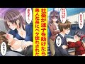 【漫画】ブラック企業で社畜な俺が迷子の女の子を助けたら、美人女社長が母親だった→シングルマザーの彼女にベタ惚れされて結婚し、玉の輿に乗った【完全版】【胸キュン漫画ナナクマちゃん】