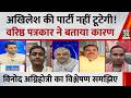 अभी तो सपा के कार्यकर्ताओं का मनोबल बड़ा हुआ है, 27 के चुनाव तक नहीं टूटेगी सपा : Vinod Agnihotri