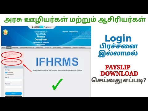 Payslip Download in IFHRMS - Login பிரச்சனை இல்லாமல்... @TechKnow School