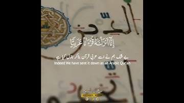📖✨إنا أنزلناه قرآنا عربيا لعلكم تعقلون🤍 سورة يوسف:١,٢|أحمد العجمي|Surah Yusuf:1,2|Ahmed al Ajamy