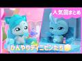 【人気回まとめ】ひんやりアイスティニピンたち🧊 | キャッチ！ティニピン | #プリンセス #子供向けアニメ #ティニピン