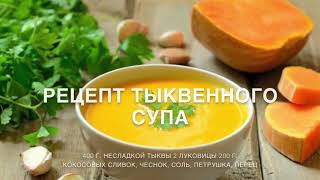 Рецепт тыквенного супа для детей