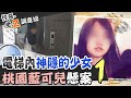 【#老Z調查線 08】進電梯後離奇墜樓...少女看到了"誰"!?【上】@中天社會頻道