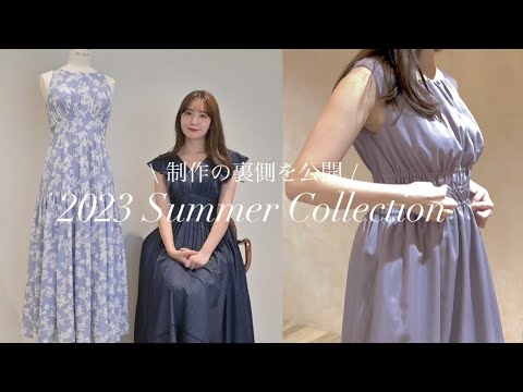 【制作秘話】夏新作ドレス完成までの裏側 💐Herlipto Summer Collection 2023【後編】