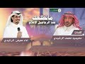 شيلة ماتطلعك عند الرجاجيل الإعلام كلمات محيميد محمدالرشيدي اداء معيض الرشيدي