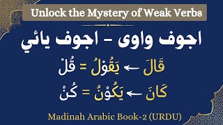 Madinah Arabic Book-2, Lesson 27, Part 1 l QAALA IN QURAN | AJWAF WAWI l Yaee | معتل العین | اجوف l