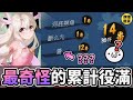 最奇怪的累計役滿 ???【陽壽牌譜05 | 星野Poteto | 榮和嶺上】#日本麻將 #日麻 #陽壽牌譜 #雀魂