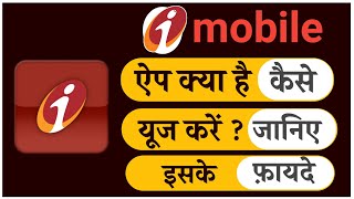 i mobile app ke fayde || i mobile app kaise use kare || i mobile icici bank i mobile app ke fayde || i mobile app kaise use kare || i mobile icici bank