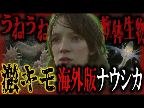 【 映画紹介 】最新作 SF映画『 VESPER／ヴェスパー 』 宮崎駿 に影響された激キモ海外版ナウシカ【 ﾎﾗｰ映画紹介Vtuber 】#SF映画紹介 #映画紹介  #映画