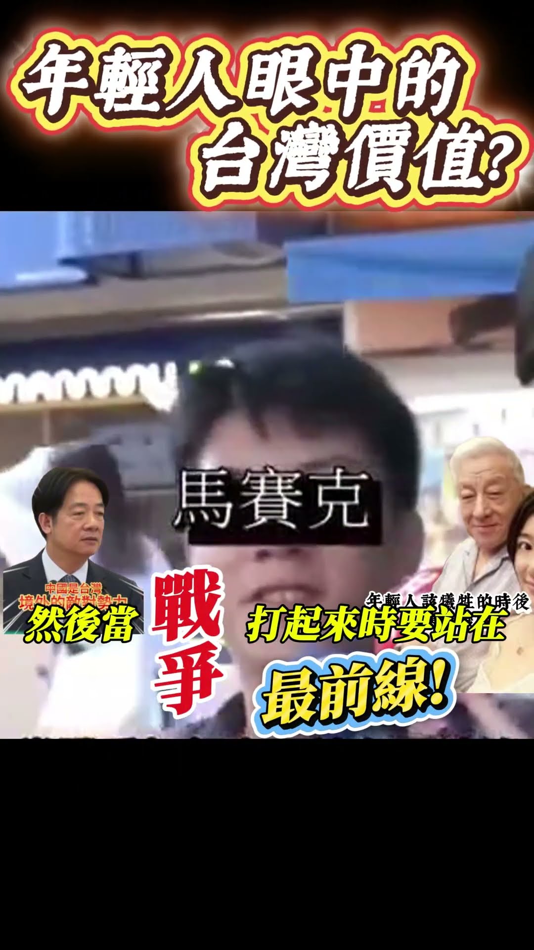 [問卦] 請問台灣價值是什麼？