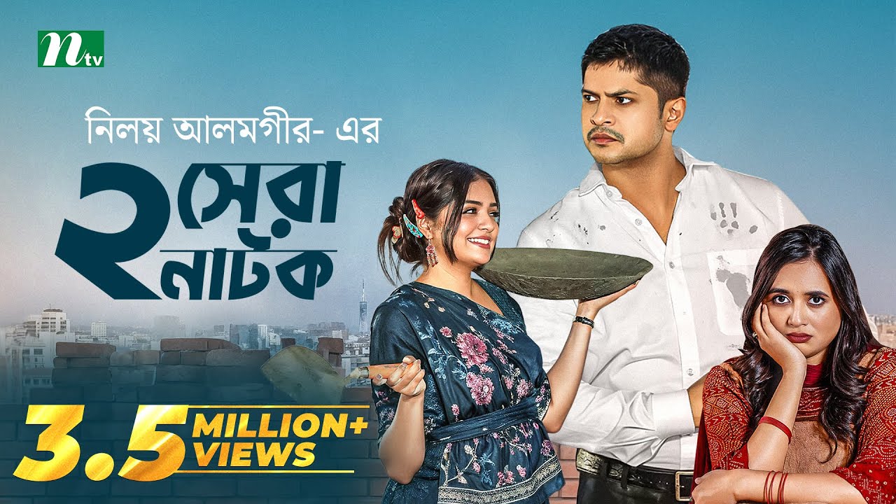 Noshib & Sukher Suitcase | Niloy Alamgir & Heme |  Bangla New Natok | নসিব ও সুখের স্যুটকেস | NTV