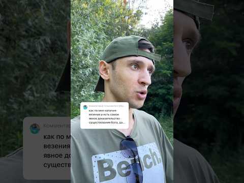 Везения не существует?