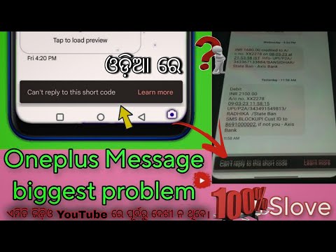 Can’t Reply to this Short Code Fixed |Can't Reply To Short Code sms -କେମିତି ଠିକ୍ କରିବେ?