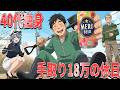 【漫画】４０代独身 手取り１８万の休日