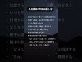 人を動かす10の話し方#shorts #雑学 #格言 #motivation #名言 #刺さる名言 #positive #話し方