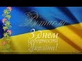 Флешмоб до Дня Соборності України 2021  4-Б клас