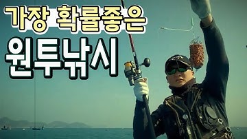 원투낚시의 끝판대장! 카고낚시 배우기!