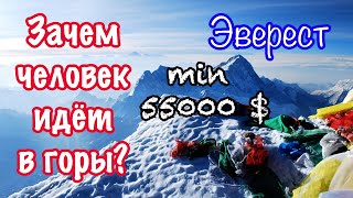 Зачем человек идёт в горы? Ольга Румянцева. &quot;Клуб 7 вершин&quot;