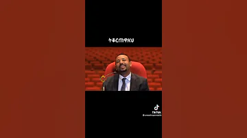 ዶ ር አብይ ሲሳደብ የሚያሳየው ቪዲዮ Doctor Abiy Insult 