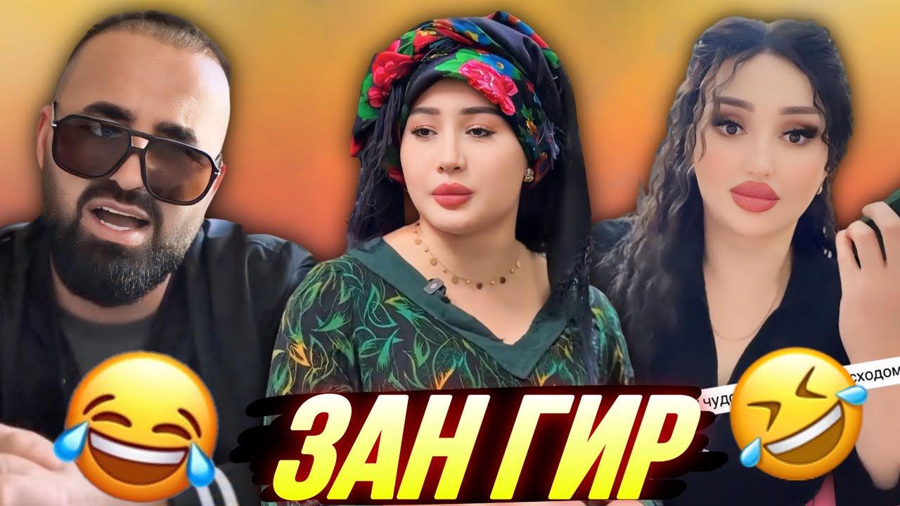 ШУХИҲОИ ТОҶИКИ АЗ ТИК ТОК ВА ИНСТАГРАМ | Vine, Ситораҳо, Шоубизнес - 2025 #39