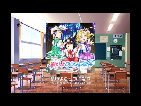 スクフェス　【EXPERT】　Aqours　『想いよひとつになれ』　フルコンボ