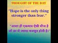 Thought of the dayquote of the daymotivational thoughtsenglish thoughts shorts viral thoughts