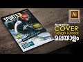 How to Create Magazine Cover Page in Illustrator  l  മലയാളം