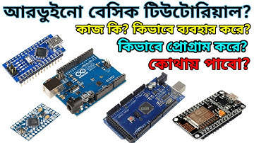 What is Arduino? || Arduino basic tutorial Bangla || Basic introduction to Arduino ||