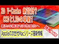 【海外噂と情報】AMD 3D V-Cache革新！新たな構造で高性能化へ!Appleの次世代Macシリーズに関する最新情報