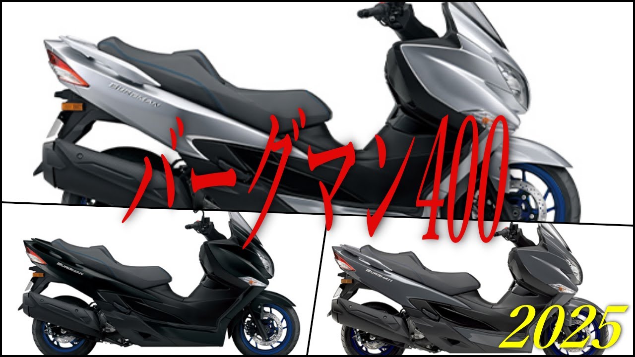 激レアビンテージ生産終了品！！スズキ社製 /スズキベルマン/ S.Bellman suzuki_burgman-400_2024-