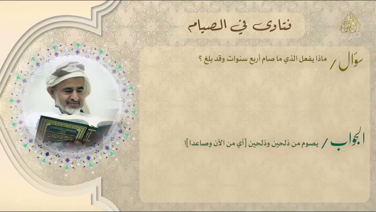 فتاوى في الصيام