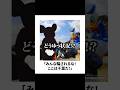 【超神回】ディズニーのボケてに全力でアフレコをしたらツッコミ所満載すぎたｗ #shorts#fyp#ディズニー #ボケて#アフレコ#ピヨ太#おすすめ#面白い#bokete#ミッキー