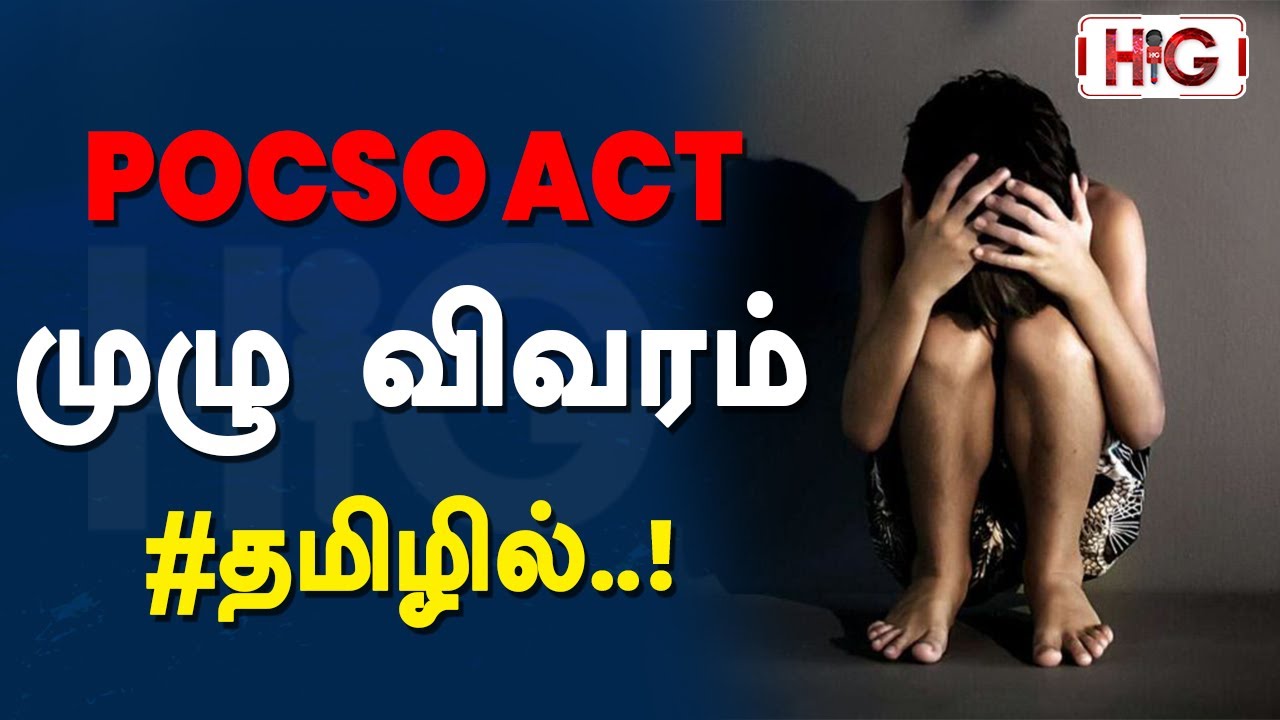 What Is Pocso Act In Tamil YouTube What Is Pocso Act In Tamil YouTube