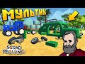 👨‍🦳 ПЕТРОВИЧ ПРОКАЧИВАЕТ МОСКВИЧ БАБКИНОГО ВНУЧКА 🚘  МУЛЬТИК в Scrap Mechanic 🔨 СКРАП МЕХАНИК 🔔